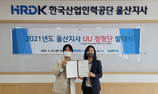 [울산소식] 산업인력공단 울산지사, UU청청단 발대식 개최 등