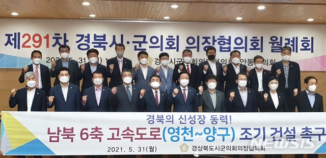 [영천=뉴시스] 이은희 기자= 31일 제291회 경북 시군의회의장협의회에서 조영제 영천시의회 의장이 제안한 남북6축 고속도로 건설 촉구 결의안을 채택하고 있다. (사진= 영천시의회 제공) 2021.5.31. photo@newsis.com