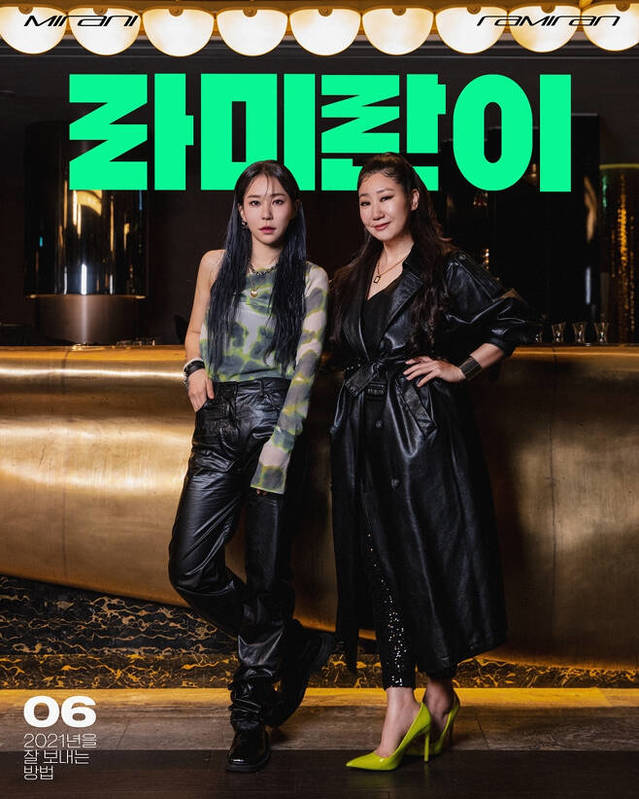 [서울=뉴시스] 래퍼 미란이, 배우 라미란. 사진 = 컨텐츠랩 비보. 2021.6.01. photo@newsis.com *재판매 및 DB 금지