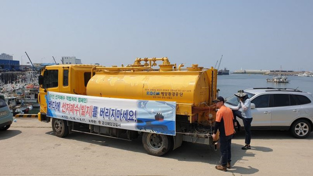 '바다에 선저폐수 버리지 마세요'…군산해경 캠페인