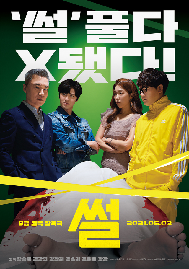 [서울=뉴시스] 영화 '썰'. 사진 = 포디엄. 2021.6.01. photo@newsis.com *재판매 및 DB 금지