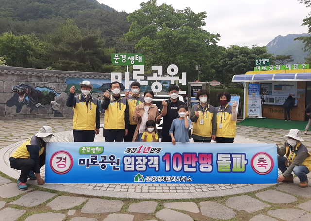 문경생태미로공원에 10만 번째로 입장한 임수진씨 가족이 문경시 관계자들과 기념사진을 찍고 있다. (사진=문경시 제공) *재판매 및 DB 금지