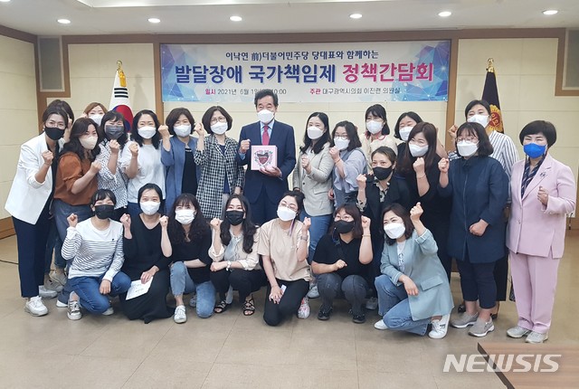 [대구=뉴시스]정창오 기자=이낙연 전 더불어민주당 대표가 1일 오전 대구시의회에서 이진련 대구시의원이 주관한 발달장애 국가책임제 정책간담회에 참석한 이후 기념촬영을 하고 있다.2021.06.01. jco@newsis.com 