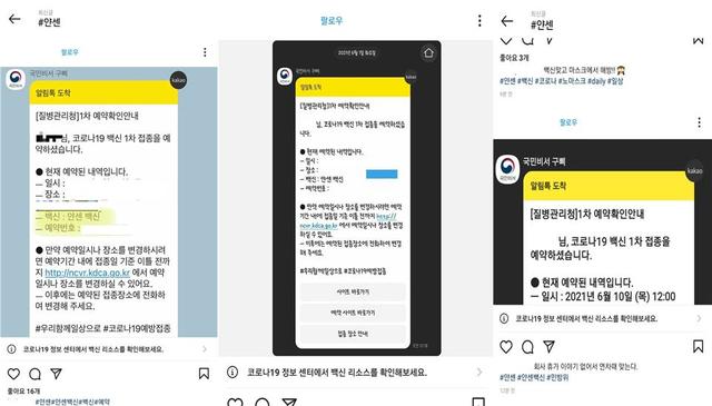 [서울=뉴시스] 지난 1일 오후 1시 기준 인스타그램에서 검색되는 얀센 백신 사전예약 인증샷. (사진=인스타그램 캡처). 2021.06.01. photo@newsis.com *재판매 및 DB 금지