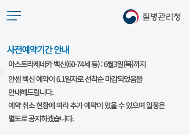 [서울=뉴시스] 1일 코로나19 예방접종대응추진단에 따르면 1일 오후 3시30분께 얀센 백신 접종 사전 예약이 선착순 마감했다. (사진=뉴시스 DB) 2021.06.01. photo@newsis.com