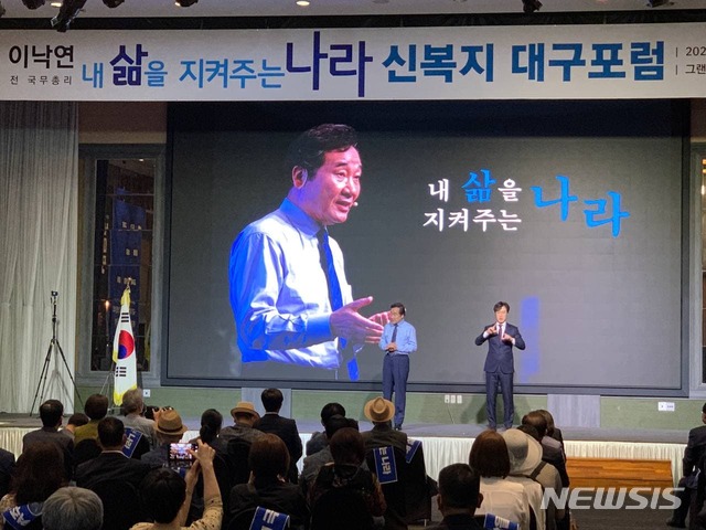 [광주=뉴시스] 배상현기자=`신복지 대구포럼’(이하 대구포럼)은 1일 대구그랜드호텔에서 당 내외 주요인사는 물론 학계와 법조계, 재계와 문화예술계 주요 인사 2030여명이 발기인으로 참여한 출범식을 갖고 ‘이낙연 대통령 만들기’를 위한 본격적인 활동에 돌입했다.이낙연 전 민주당 대표는 이날 특강을 했다. 2021.06.01 (사진=이낙연의원실 제공) praxis@newsis.com