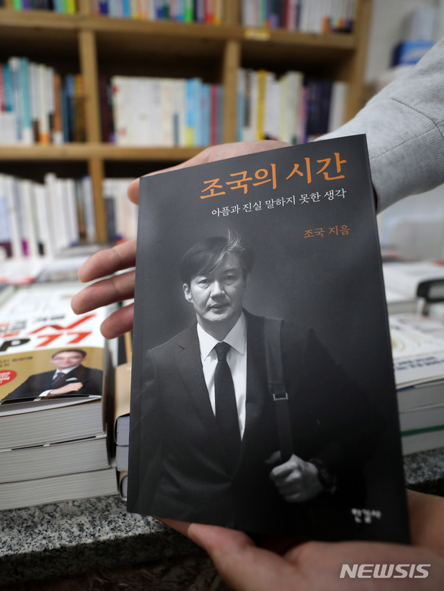 [서울=뉴시스]고범준 기자 = 조국 전 법무부 장관의 자서전 '조국의 시간'이 출간된 1일 서울 서대문구 홍익문고에서 책이 판매되고 있다. 2021.06.01. bjko@newsis.com