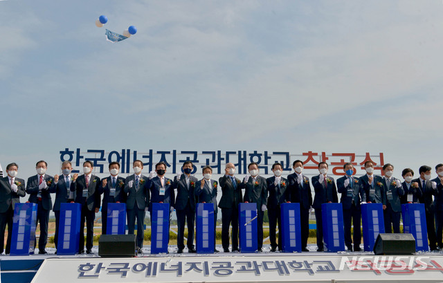 [나주=뉴시스] 변재훈 기자 = 산업통상자원부는 한국에너지공과대학교가 2일 '제1회 신입생 입학식'을 개최했다고 밝혔다. 사진은 지난해 6월 1일 전남 나주시 빛가람동 한국에너지공과대학 설립 부지에서 진행된 착공식 현장. 2021.06.01. wisdom21@newsis.com