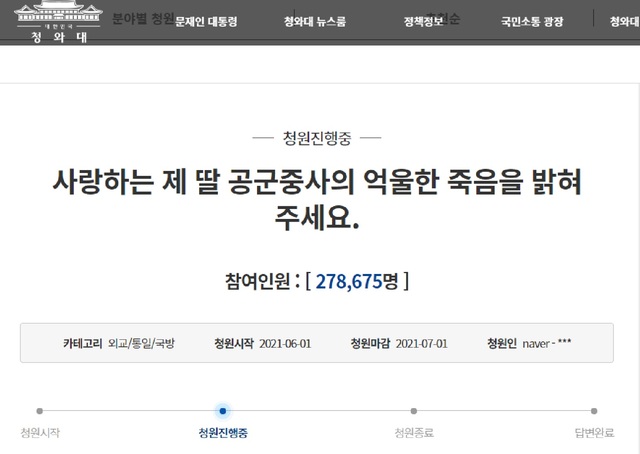 [서울=뉴시스]군부대 내 성폭력과 은폐 등을 견디지 못하고 극단적 선택을 한 공군 중사의 억울한 죽음을 밝혀달라는 청와대 국민청원에 하루 만에 약 30만명이 동의했다. (사진=청와대 국민청원 홈페이지 캡처) 2021.06.02. photo@newsis.com *재판매 및 DB 금지