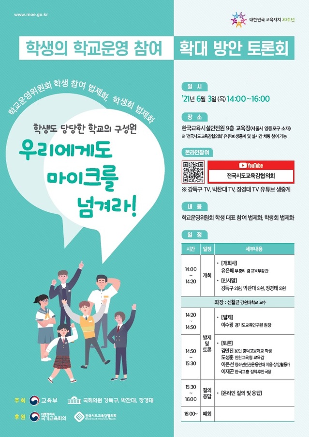 [서울=뉴시스]교육부는 오는 3일 오후 2시 서울 영등포구 한국교육시설안전원에서 국회 교육위원회 박찬대, 강득구 더불어민주당 의원, 같은 당 국토교통위원회 장경태 의원실과 공동으로 이 같은 내용의 공동 토론회를 연다고 2일 밝혔다. (자료=교육부 제공). 2021.06.02. photo@newsis.com *재판매 및 DB 금지