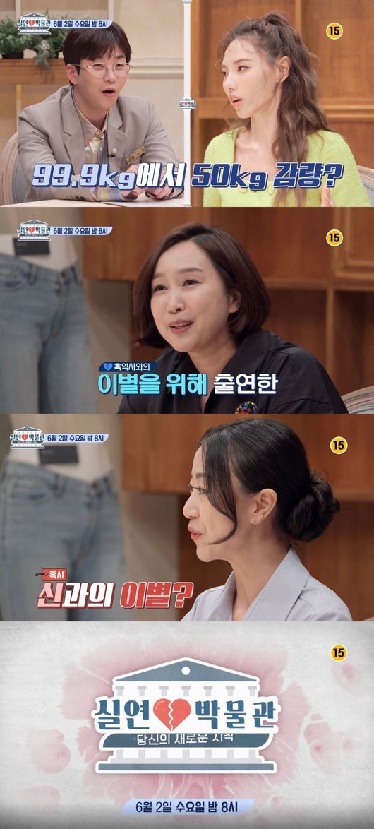 [서울=뉴시스] '실연박물관' 이지희. 사진 = KBS Joy '실연박물관'. 2021.6.02. photo@newsis.com *재판매 및 DB 금지