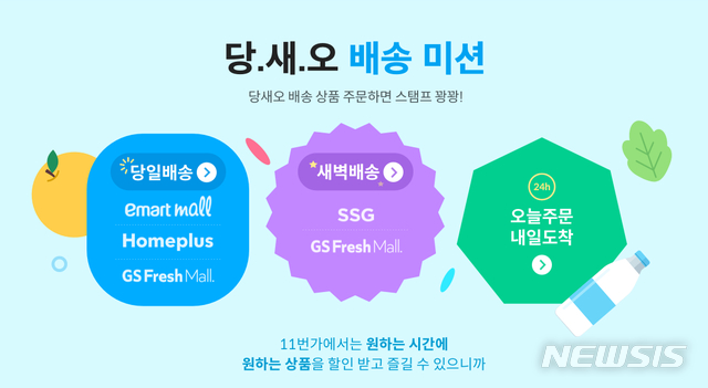 11번가, 당일배송 5월 거래액 작년比 104% 증가