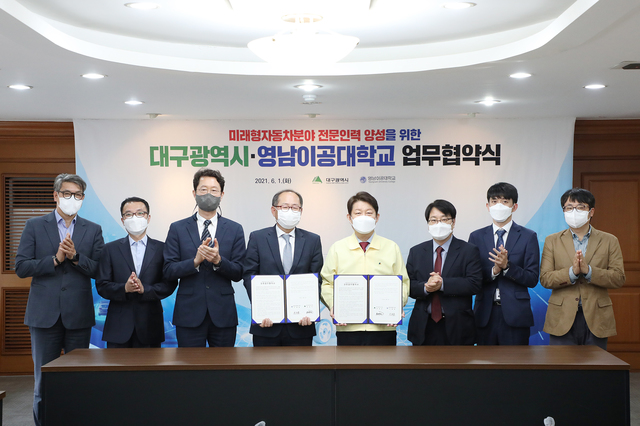 영남이공대는 대구시와 미래형자동차분야 전문인력 양성 협약을 체결했다. *재판매 및 DB 금지