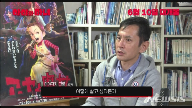 [서울=뉴시스] 애니메이션 '아야와 마녀' 제작 비하인드 영상 속 미야자키 고로 감독. (사진=리틀빅픽처스) 2021.06.02 photo@newsis.com