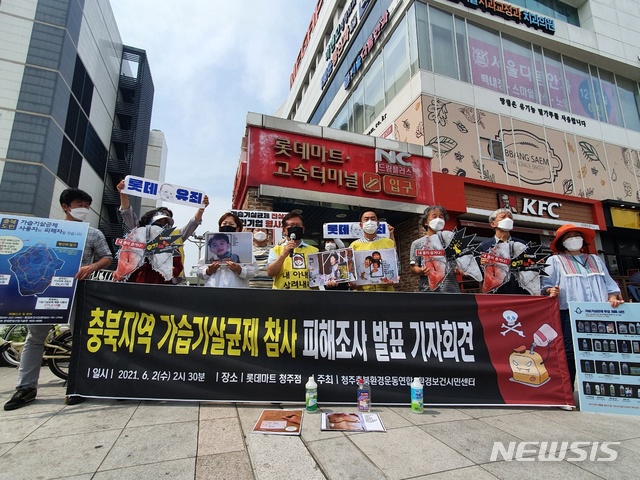 [청주=뉴시스] 조성현 기자 = 충북환경운동연합과 환경보건시민센터는 2일 오후 충북 청주시 흥덕구 가경동 롯데마트 앞에서 '충북지역 가습기살균제 참사 피해조사 발표 기자회견'을 하고 있다. 2021.06.02. jsh0128@newsis.com