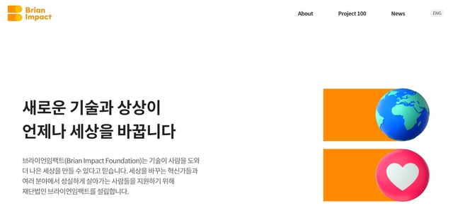 ▲김범수 카카오 의장의 기부 재단법인 '브라이언임팩트' 홈페이지 *재판매 및 DB 금지