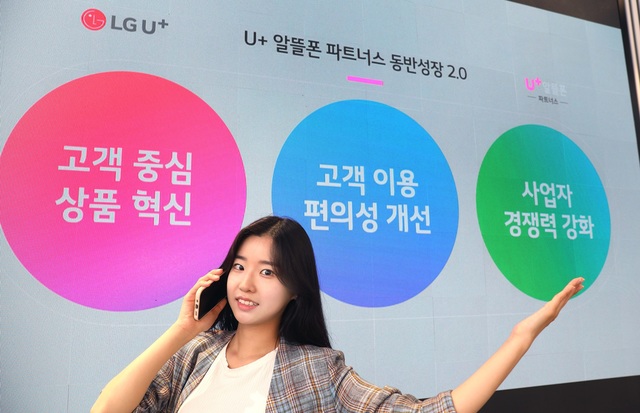 LG U+, 알뜰폰 협력사에 최대 150GB 데이터 무상 제공