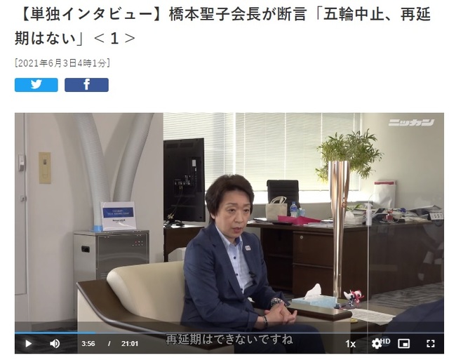 [서울=뉴시스]도쿄올림픽 개막까지 50일 앞둔 가운데 하시모토 세이코(橋本聖子) 도쿄올림픽 조직위원장이 닛칸스포츠 취재진과 인터뷰하고 있다. 그는 이번 인터뷰에서 올림픽을 중단하거나 재연기하지 않을 것이라고 단언했다. (사진출처: 닛칸스포츠 홈페이지 캡쳐) 2021.06.03. 