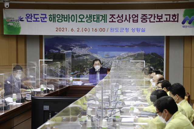 [광주=뉴시스]구길용 기자 = 완도군은 지난 2일 군청 회이실에서 신우철 군수 등이 참석한 가운데 '해양바이오 생태계 조성 사업' 용역 중간 보고회를 가졌다. (사진=완도군 제공). 2021.06.03. kykoo1@newsis.com *재판매 및 DB 금지