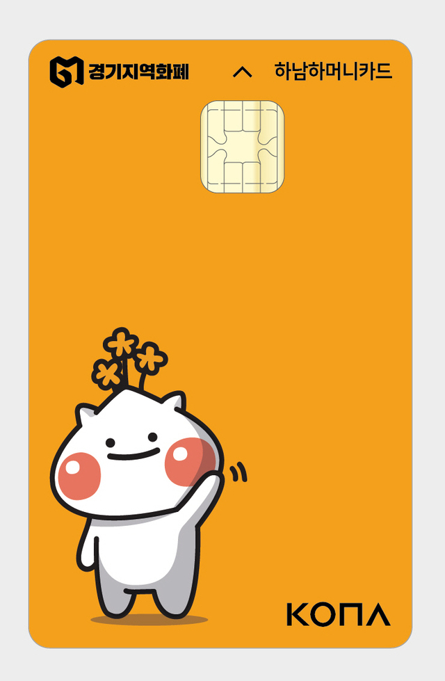 하남시 지역화폐 하머니 신형 카드.(사진제공=하남시청) *재판매 및 DB 금지