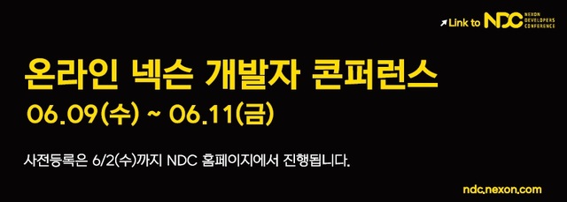 게임업계 지식공유 'NDC' 열린다…게임의 미래 제시