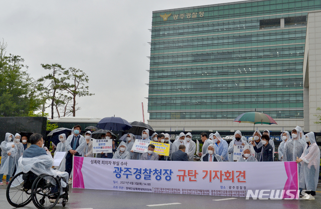 [광주=뉴시스] 변재훈 기자 = 광주장애인총연합회 등 6개 장애인 단체가 3일 광주경찰청 앞에서 기자회견을 열어 지역 모 복지시설 직원의 지적 장애인 성폭행 사건을 엄정 수사하라고 촉구하고 있다. 2021.06.03. wisdom21@newsis.com