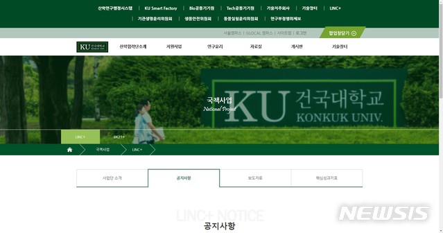 [세종=뉴시스] 건국대학교 산학 협력단 홈페이지 첫 화면. (사진=웹사이트 캡처)