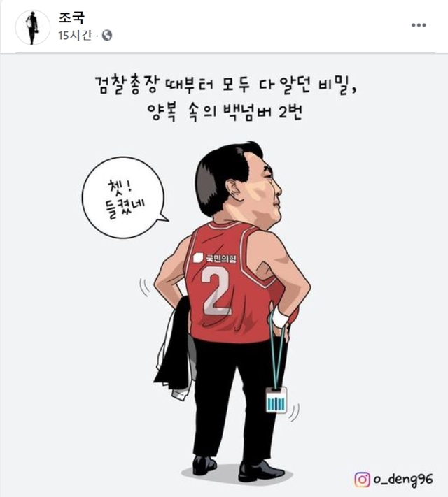 [서울=뉴시스] 조국 전 법무부 장관 페이스북 캡처 *재판매 및 DB 금지