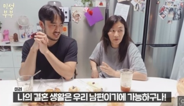 [서울=뉴시스] '미성부부' . 2021.06.04. (사진=유튜브 미성부부) photo@newsis.com&nbsp; *재판매 및 DB 금지