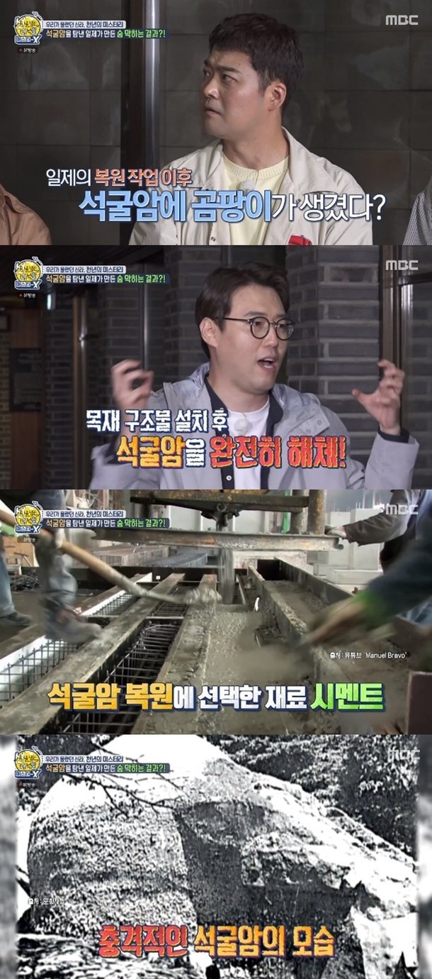 [서울=뉴시스]6일 방송된 MBC '선을 넘는 녀석들 : 마스터-X'(사진=방송화면 캡처)2021.06.07 photo@newsis.com *재판매 및 DB 금지