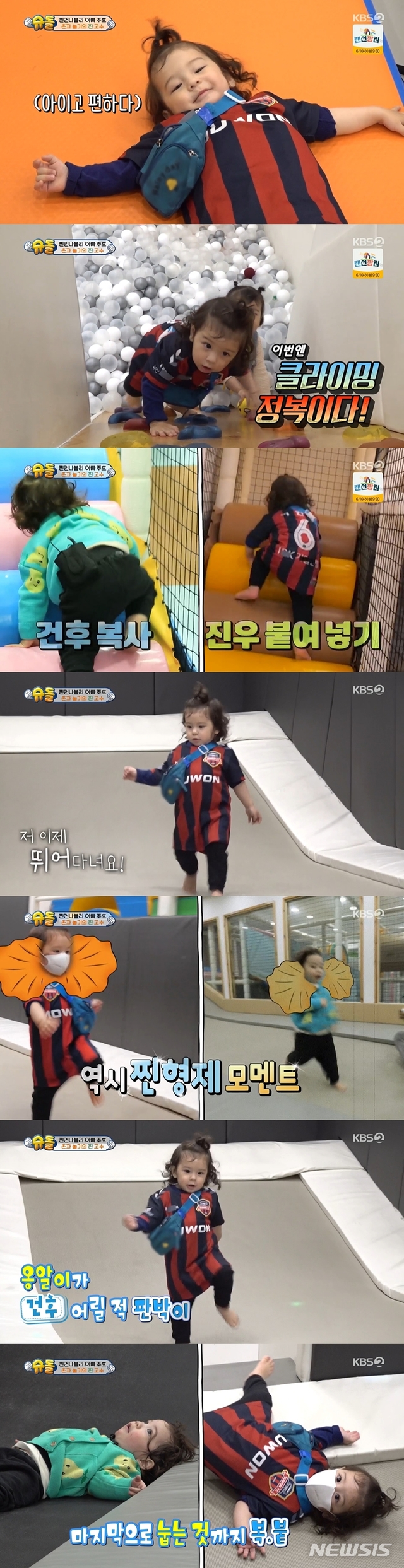 [서울=뉴시스]지난 6일 방송된 KBS 2TV '슈퍼맨이 돌아왔다'. (사진=KBS 2TV '슈퍼맨이 돌아왔다' 제공) 2021.06.07. photo@newsis.com