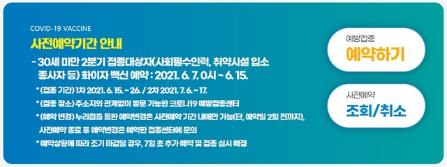 [세종=뉴시스]코로나19 예방접종 사전예약 시스템 메인 화면. (사진=코로나19 예방접종 사전예약 시스템 캡처) 2021.06.07. photo@newsis.com *재판매 및 DB 금지