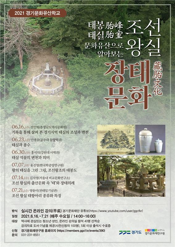 경기문화유산학교 포스터. (사진=경기문화재단 제공) *재판매 및 DB 금지