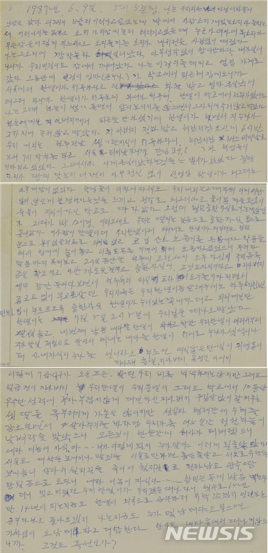 [세종=뉴시스] 이한열 열사 어머니의 글(1987년). (자료= 국가기록원 제공) 2021.06.08.