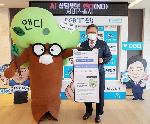 DGB 대구은행 상담챗봇 앤디 서비스 실시, 사진은 임성훈 은행장 *재판매 및 DB 금지
