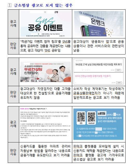 당국, 블로그·유튜버 '뒷광고'도 확인…'금융광고규제 가이드라인' 마련