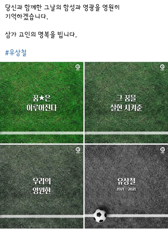 KBO가 8일 공식 SNS를 통해 유상철 전 감독을 애도했다. (사진=KBO 페이스북 캡처) *재판매 및 DB 금지