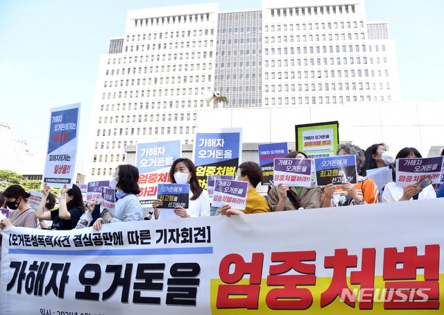 [부산=뉴시스]하경민 기자 = 직원 강제추행 등의 혐의로 기소된 오거돈 전 부산시장의 결심공판이 열린 8일 오전 부산지법 정문 앞에서 오거돈성폭력사건공동대책위원회가 엄중 처벌을 촉구하는 기자회견을 열고 있다. 2021.06.08. yulnetphoto@newsis.com