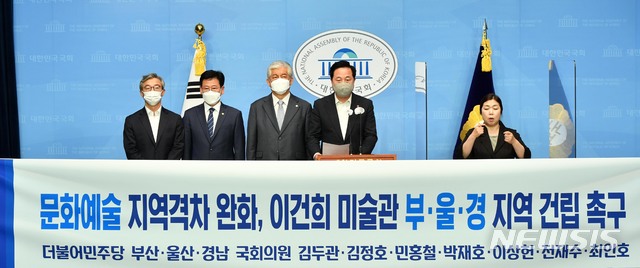 [서울=뉴시스]최동준 기자 = 더불어민주당 김두관, 이상헌, 김정호, 전재수 의원이 8일 서울 여의도 국회 소통관장에서 '이건희 미술관' 부울경 건립 촉구 기자회견을 하고 있다. (공동취재사진) 2021.06.08. photo@newsis.com