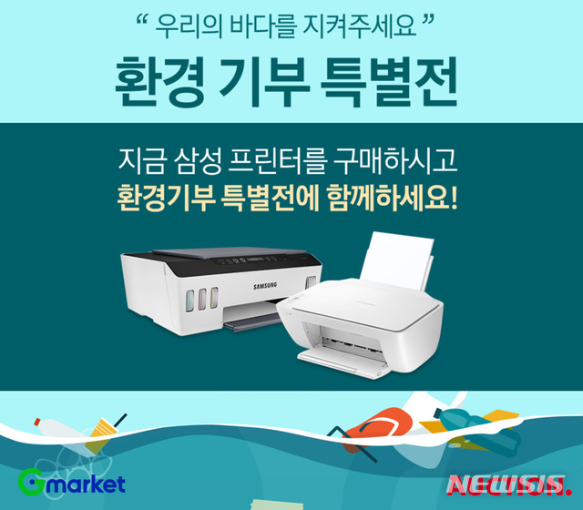 이베이코리아-삼성전자 온라인 파트너사, 환경 기부 특별전
