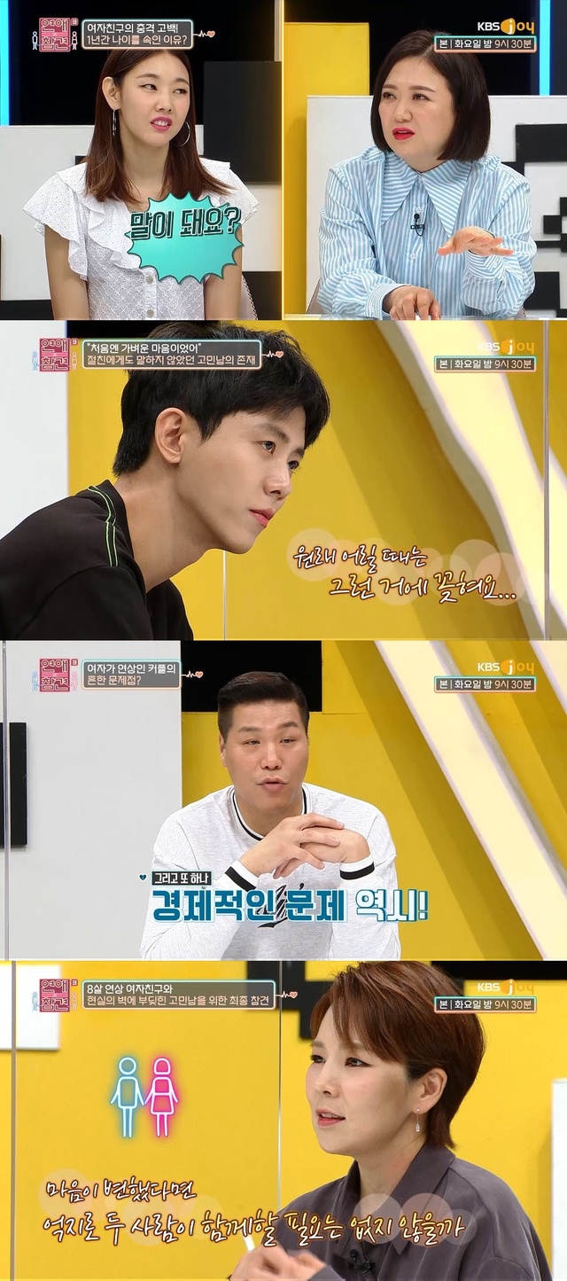 [서울=뉴시스] '연애의 참견 시즌3' 75회 방영분. (사진 = KBS Joy '연애의 참견 시즌3') 2021.06.09. photo@newsis.com *재판매 및 DB 금지