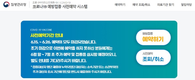 [서울=뉴시스] 코로나19 예방접종대응추진단은 지난 7일 0시부터 시작한 30세 미만 사회필수인력 등 화이자 예방접종 사전 예약이 이날 오전 9시 완료됐다고 밝혔다. (사진=질병관리청 홈페이지 캡처) 2021.06.09. photo@newsis.com *재판매 및 DB 금지