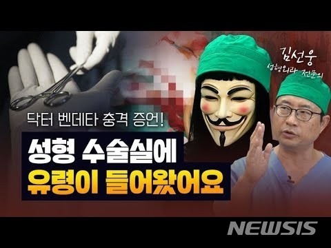 [서울=뉴시스]유튜브 채널 '닥터 벤데타' 화면 캡쳐. (사진= 뉴시스DB) 2021.06.09