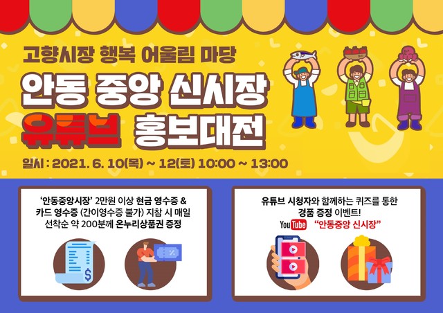 [안동=뉴시스] 안동중앙신시장의 '어울림 마당' 홍보 포스터. (경북도 제공) 2021.06.10 *재판매 및 DB 금지