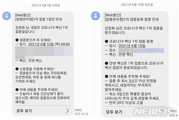 [대구=뉴시스]김정화 기자 = 10일 오전 8시50분 대구시 수성구 범어동의 한 내과의원에서 코로나19 얀센 백신을 접종받았다. 사진은 질병관리청으로부터 받은 문자. 2021.06.10. jungk@newsis.com