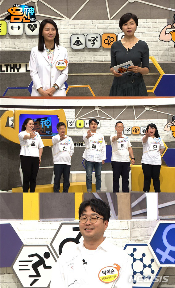 [서울=뉴시스]채널A '나는 몸신이다'. (사진 = 채널A 제공) 2021.06.10.photo@newsis.com
