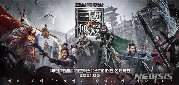 [서울=뉴시스]영화 '진삼국무쌍' 포스터. (사진 = 키다리이엔티 제공) 2021.06.10.photo@newsis.com