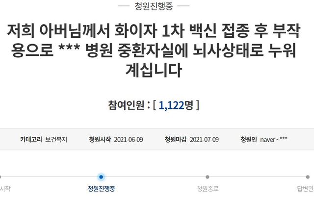 [서울=뉴시스] 백신 접종 후 혼수상태에 빠진 90대 환자 가족의 청원 글. 청와대 국민청원 게시판 캡처