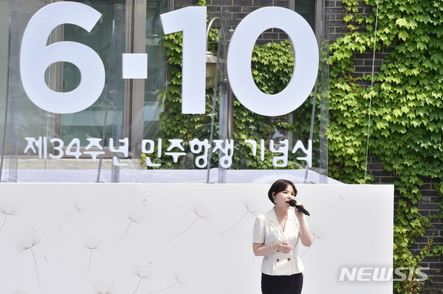 [서울=뉴시스]김명원 기자 = 지난해 6월10일 오전 서울 용산구 민주인권기념관에서 열린 제34주년 6.10민주항쟁 기념식에서 가수 알리가 참석해 기념공연을 하고 있다. (사진=뉴시스 DB) 2021.06.10. photo@newsis.com