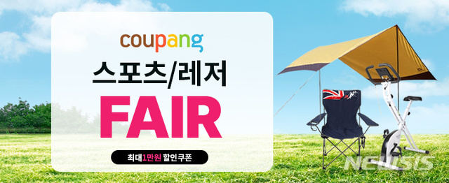 쿠팡, 여름 맞이 '2021 스포츠 레저 페어' 진행